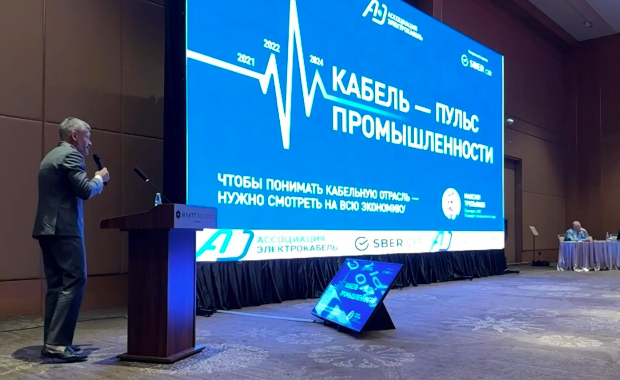 Виталий Малков, директор ООО «Эпромет», принял участие в работе 87-го заседания Ассоциации «Электрокабель»
